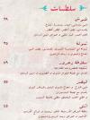 zarour menu Egypt 9